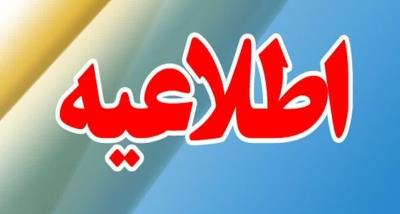 تعطیلی روز ۲۴ بهمن